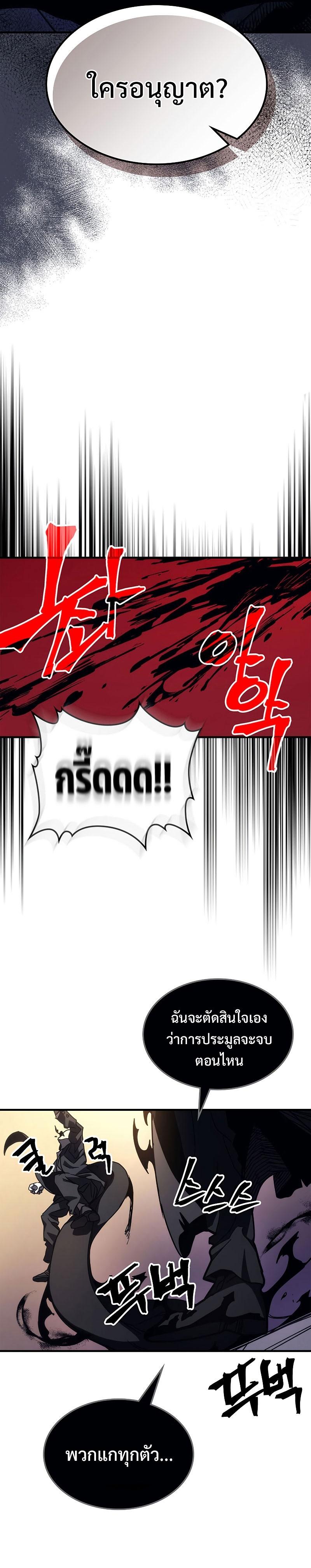 Mr Devourer Please Act Like a Final Boss ทำตัวให้สมกับเป็นมอนสเตอร์บอสหน่อยสิ คุณสวอลโลว์! ตอนที่ 12 แปลไทย