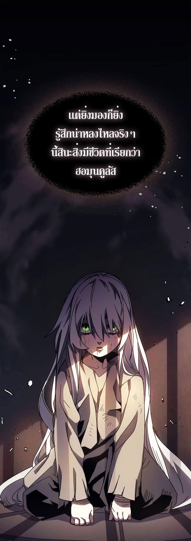 Mr Devourer Please Act Like a Final Boss ทำตัวให้สมกับเป็นมอนสเตอร์บอสหน่อยสิ คุณสวอลโลว์! ตอนที่ 12 แปลไทย