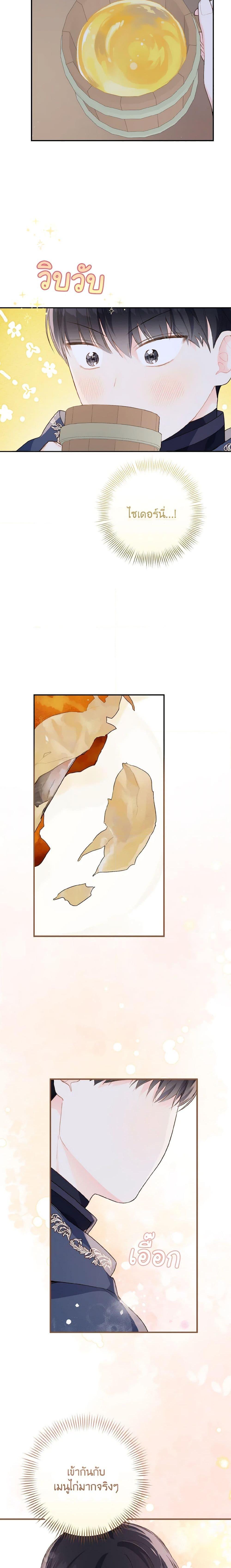 My Farm by the Palace ฟาร์มมาโรเนียข้างพระราชวัง ตอนที่ 51 แปลไทย