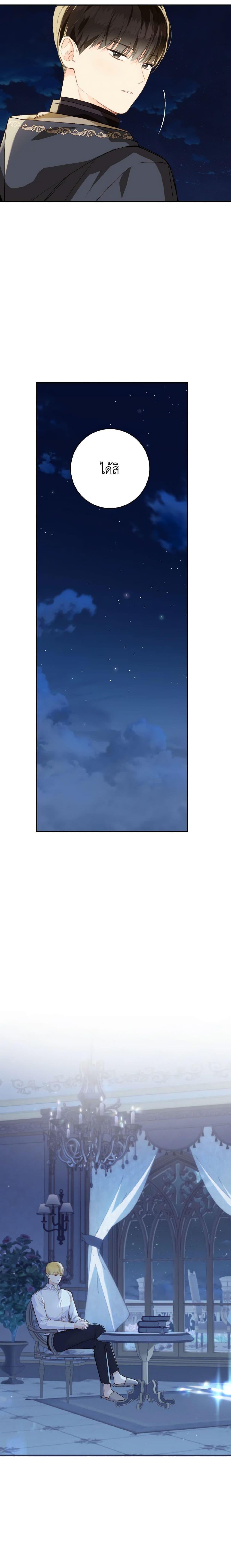 My Farm by the Palace ฟาร์มมาโรเนียข้างพระราชวัง ตอนที่ 51 แปลไทย