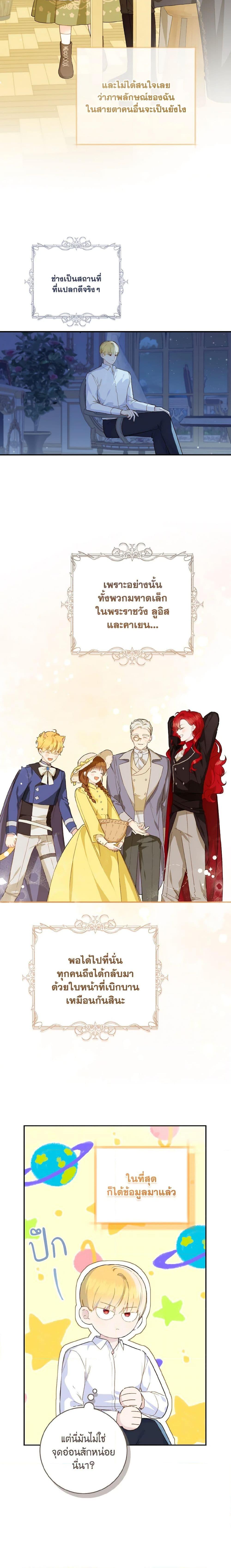 My Farm by the Palace ฟาร์มมาโรเนียข้างพระราชวัง ตอนที่ 51 แปลไทย