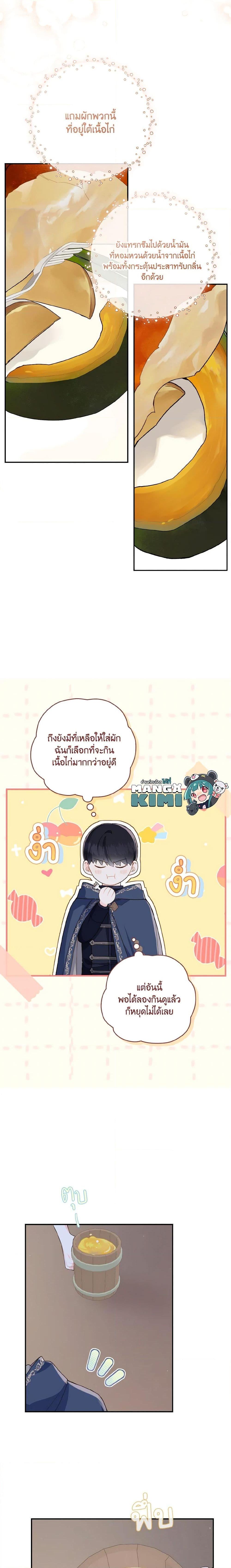 My Farm by the Palace ฟาร์มมาโรเนียข้างพระราชวัง ตอนที่ 51 แปลไทย