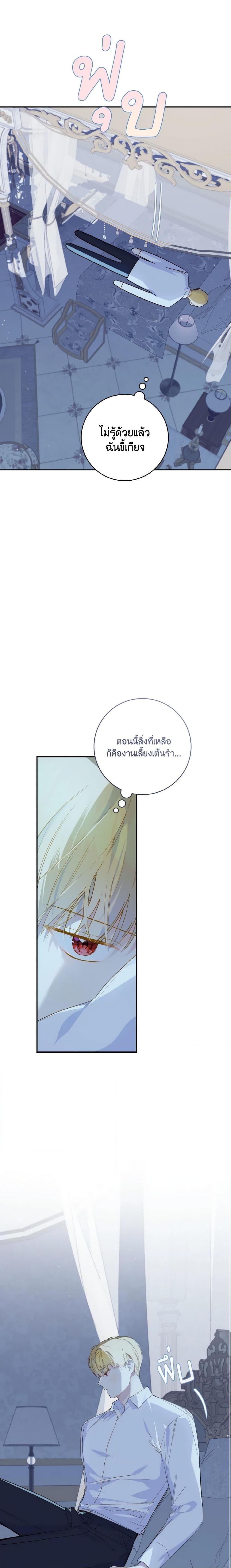 My Farm by the Palace ฟาร์มมาโรเนียข้างพระราชวัง ตอนที่ 51 แปลไทย
