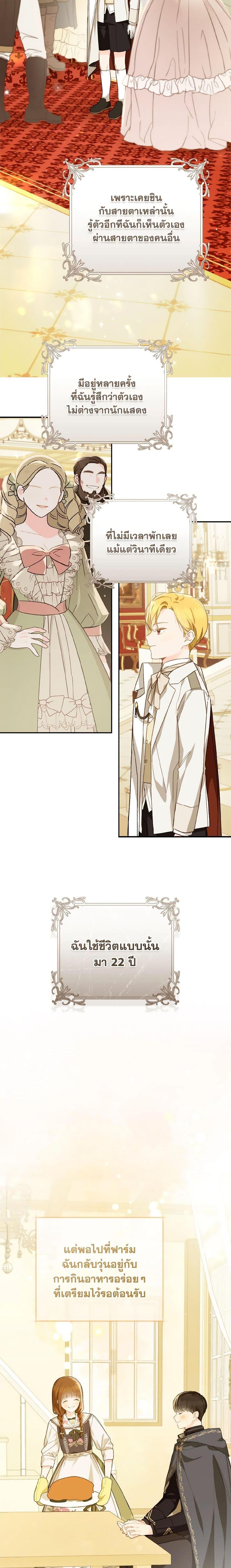 My Farm by the Palace ฟาร์มมาโรเนียข้างพระราชวัง ตอนที่ 51 แปลไทย