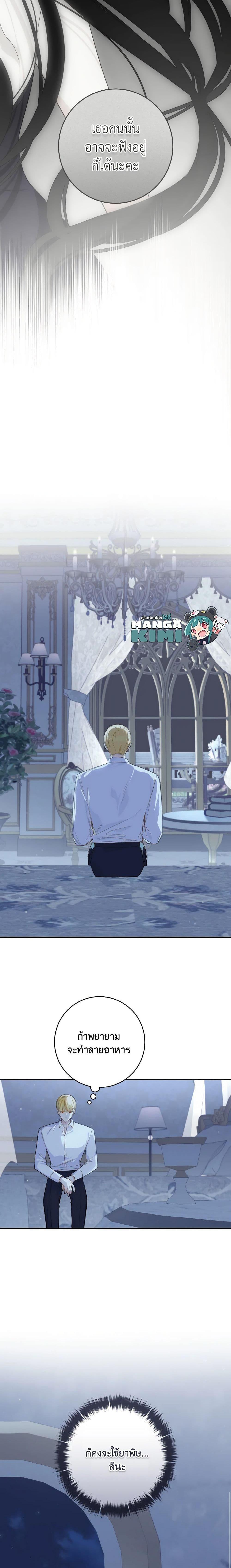 My Farm by the Palace ฟาร์มมาโรเนียข้างพระราชวัง ตอนที่ 51 แปลไทย