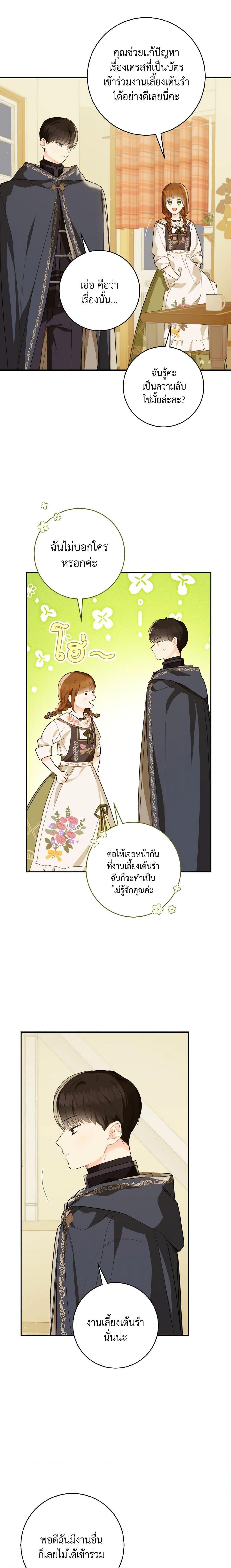 My Farm by the Palace ฟาร์มมาโรเนียข้างพระราชวัง ตอนที่ 51 แปลไทย