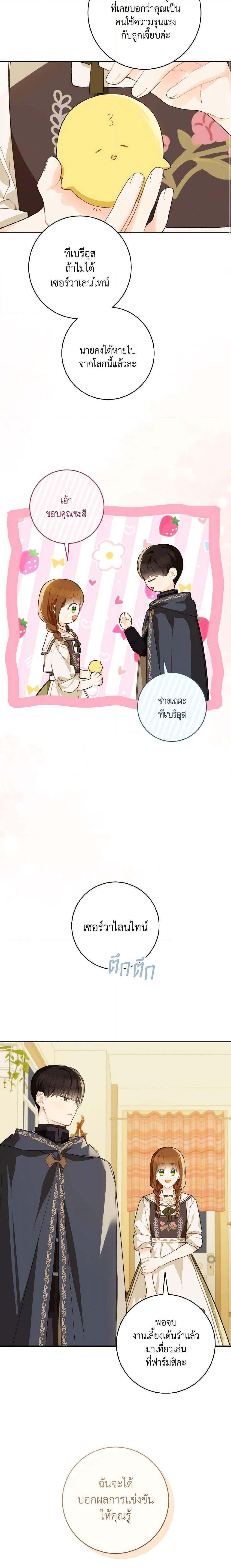 My Farm by the Palace ฟาร์มมาโรเนียข้างพระราชวัง ตอนที่ 51 แปลไทย