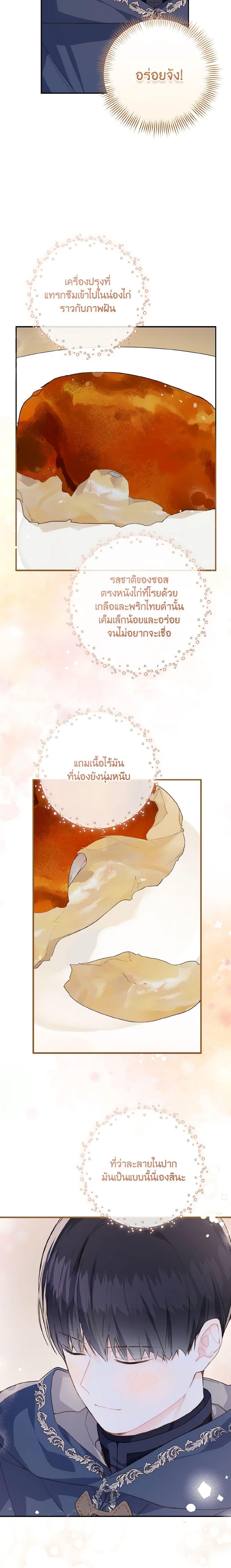 My Farm by the Palace ฟาร์มมาโรเนียข้างพระราชวัง ตอนที่ 51 แปลไทย