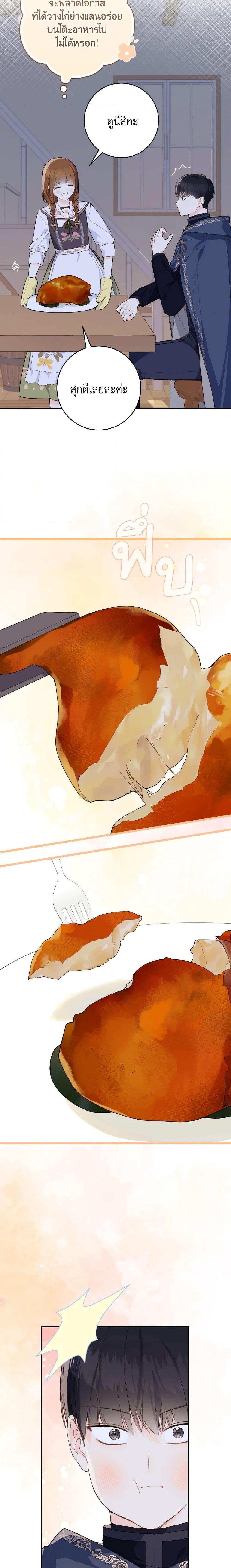My Farm by the Palace ฟาร์มมาโรเนียข้างพระราชวัง ตอนที่ 51 แปลไทย