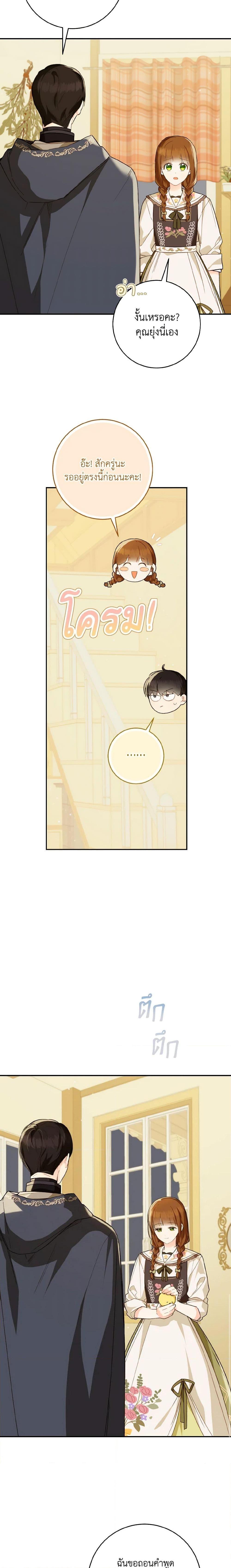 My Farm by the Palace ฟาร์มมาโรเนียข้างพระราชวัง ตอนที่ 51 แปลไทย