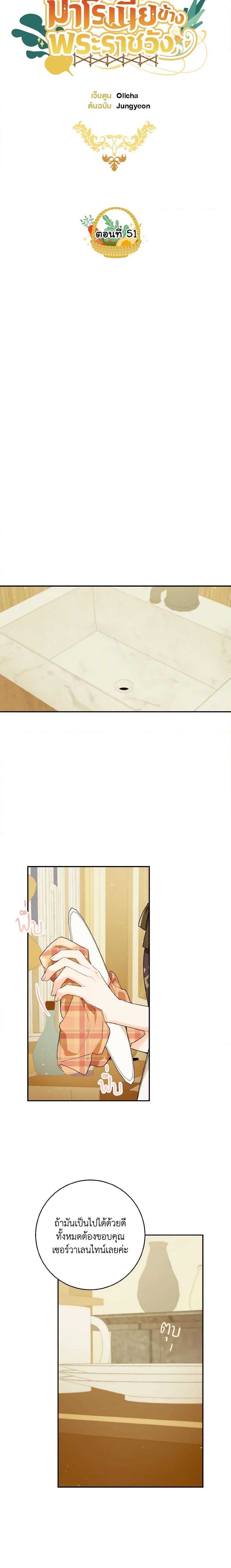 My Farm by the Palace ฟาร์มมาโรเนียข้างพระราชวัง ตอนที่ 51 แปลไทย