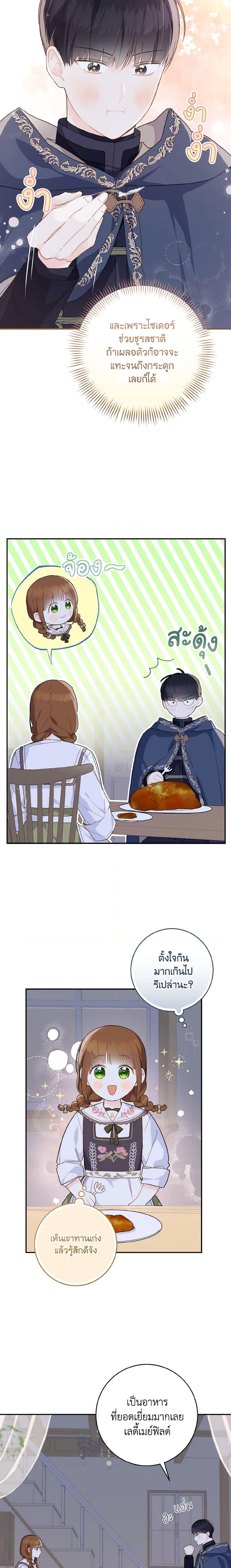 My Farm by the Palace ฟาร์มมาโรเนียข้างพระราชวัง ตอนที่ 51 แปลไทย