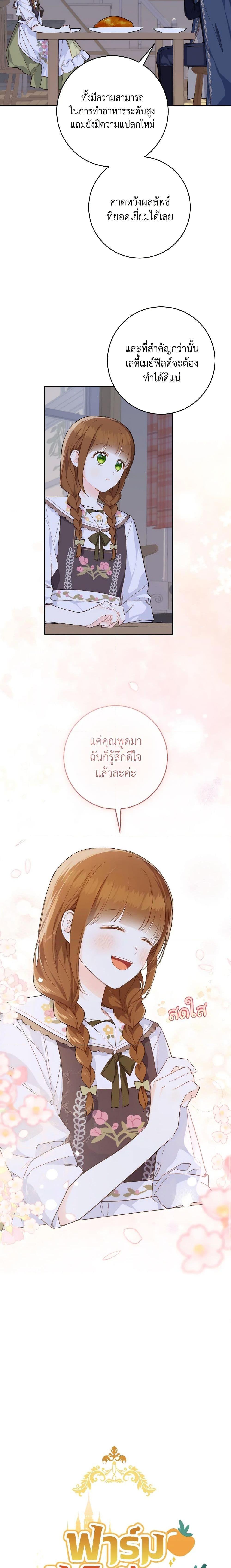 My Farm by the Palace ฟาร์มมาโรเนียข้างพระราชวัง ตอนที่ 51 แปลไทย