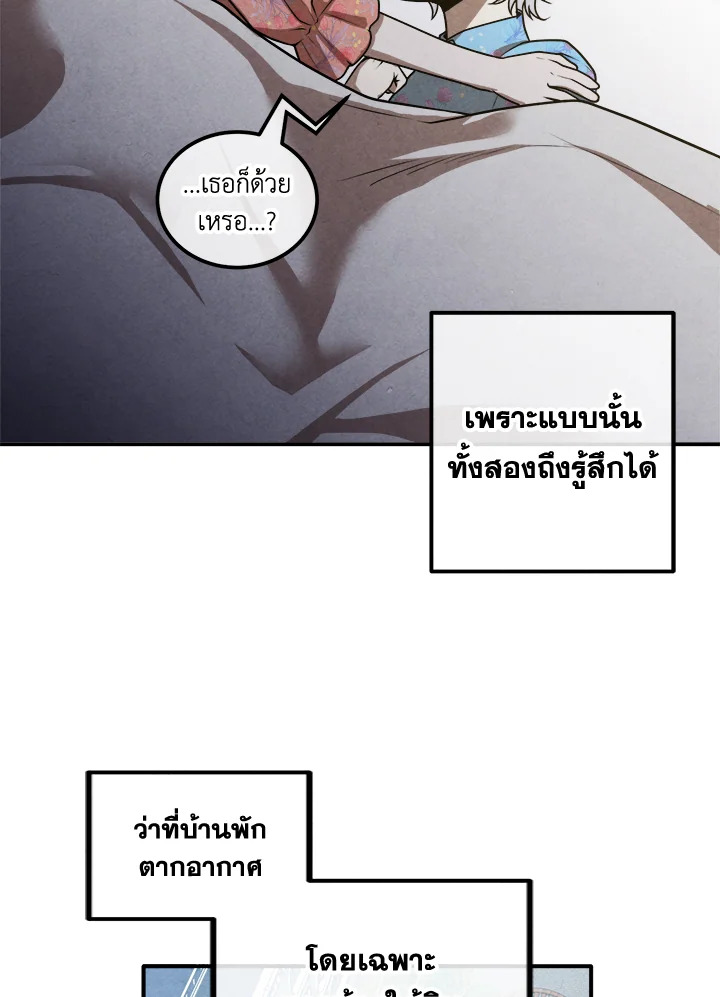 Legendary Youngest Son of the Marquis House ตอนที่ 102 แปลไทย