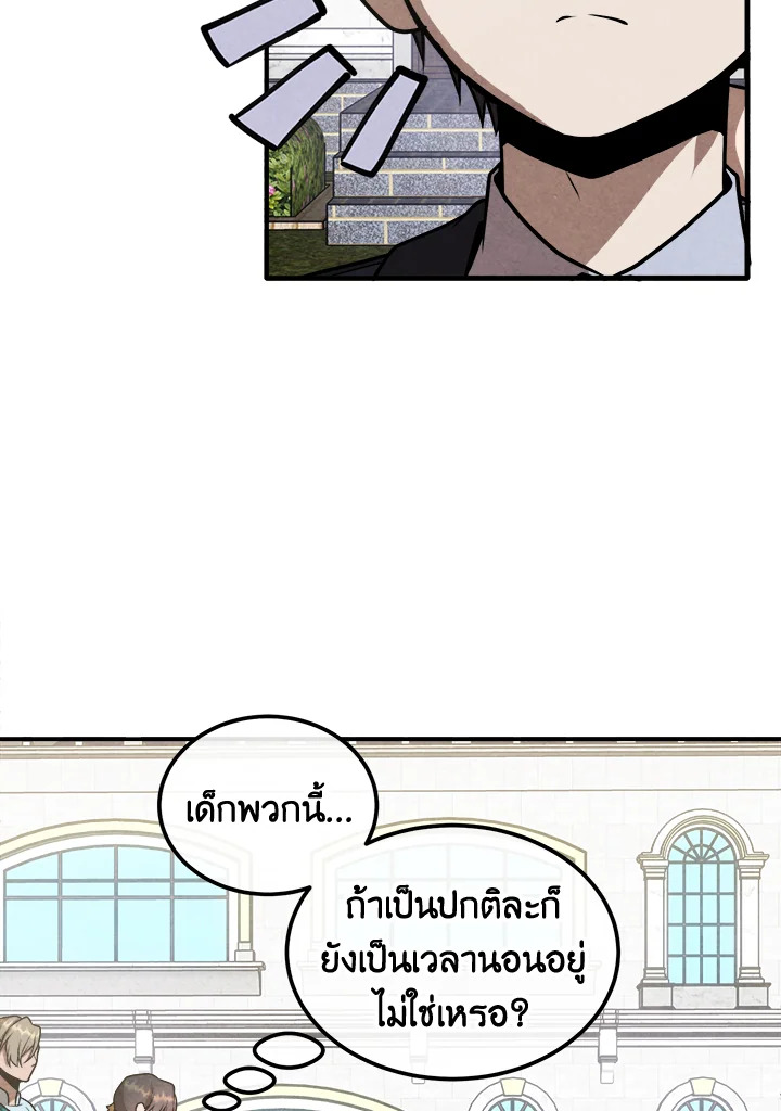Legendary Youngest Son of the Marquis House ตอนที่ 102 แปลไทย