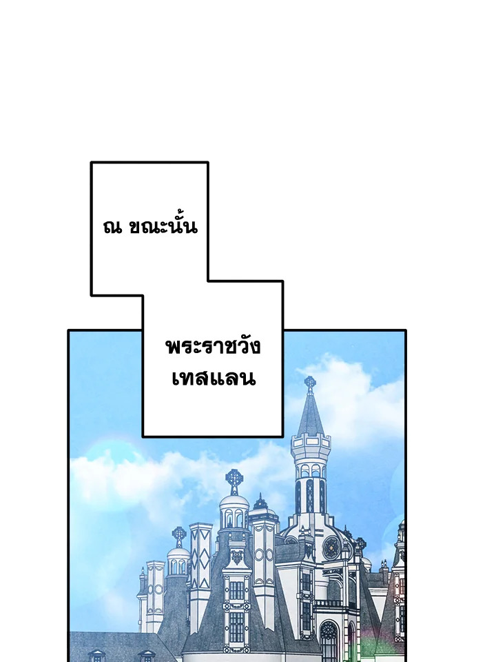 Legendary Youngest Son of the Marquis House ตอนที่ 102 แปลไทย
