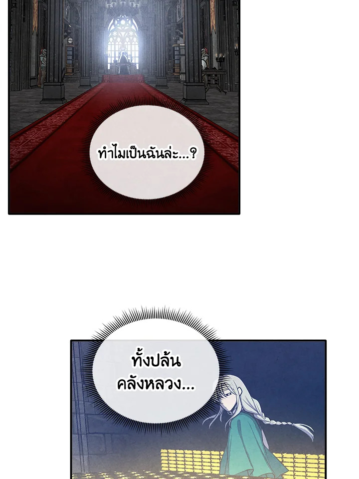 Legendary Youngest Son of the Marquis House ตอนที่ 102 แปลไทย