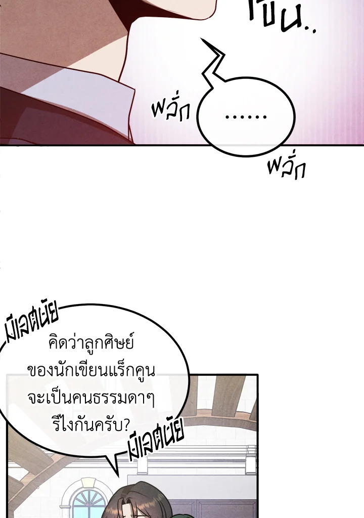 Legendary Youngest Son of the Marquis House ตอนที่ 102 แปลไทย