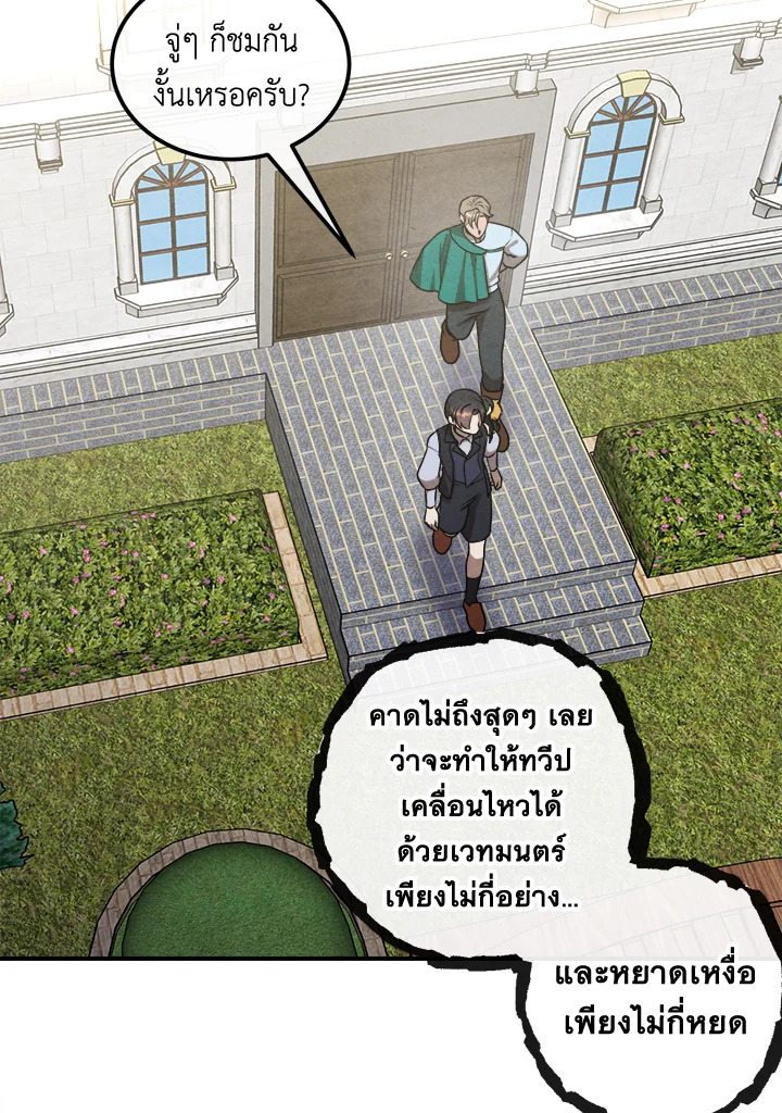 Legendary Youngest Son of the Marquis House ตอนที่ 102 แปลไทย