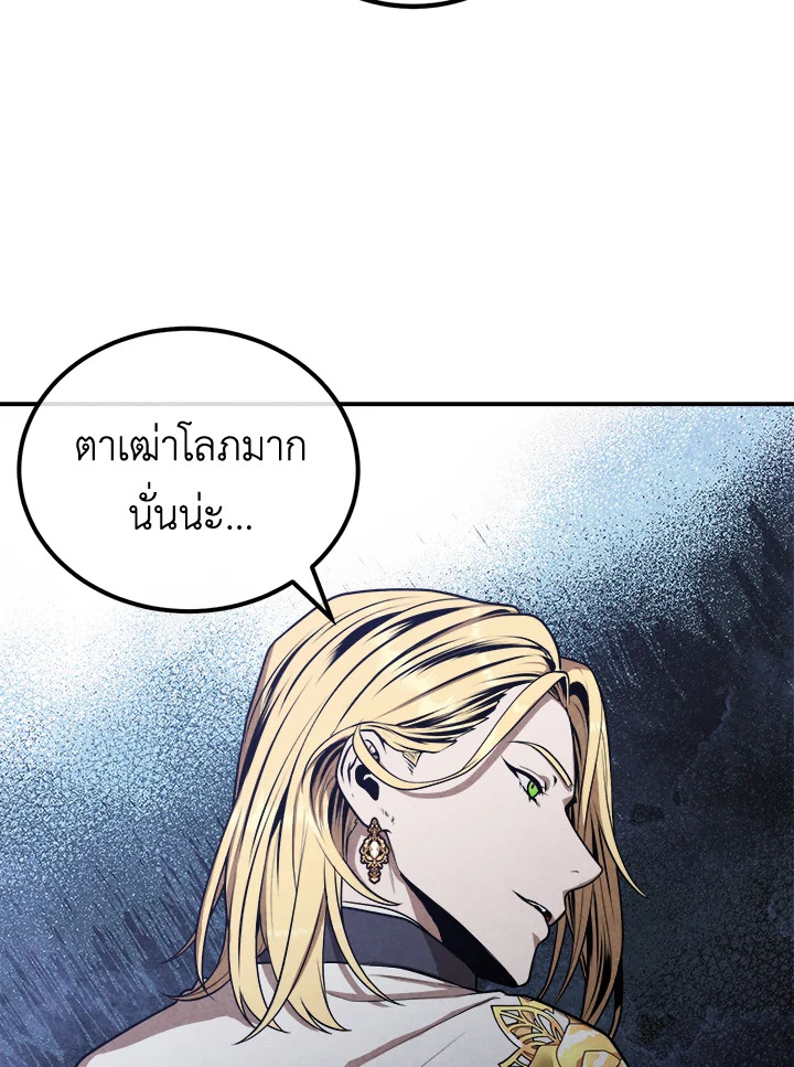 Legendary Youngest Son of the Marquis House ตอนที่ 102 แปลไทย