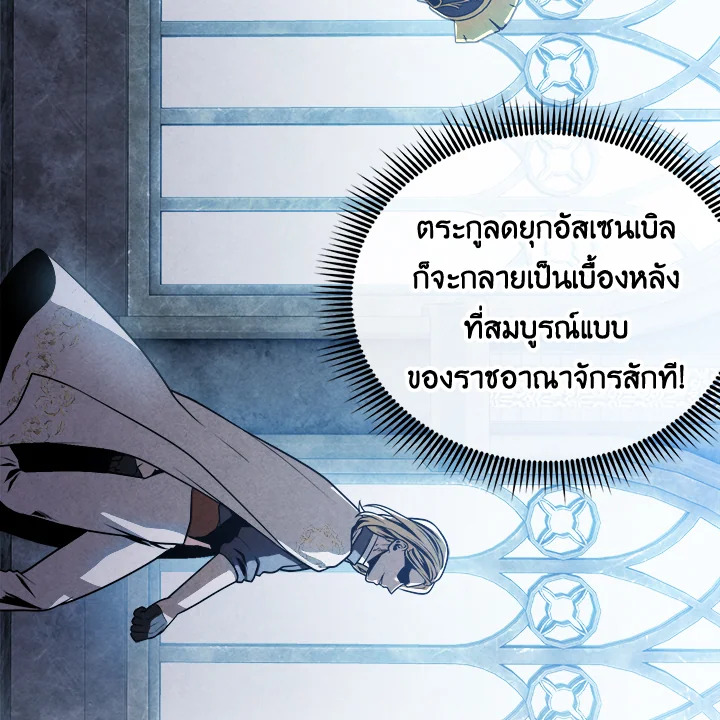Legendary Youngest Son of the Marquis House ตอนที่ 102 แปลไทย