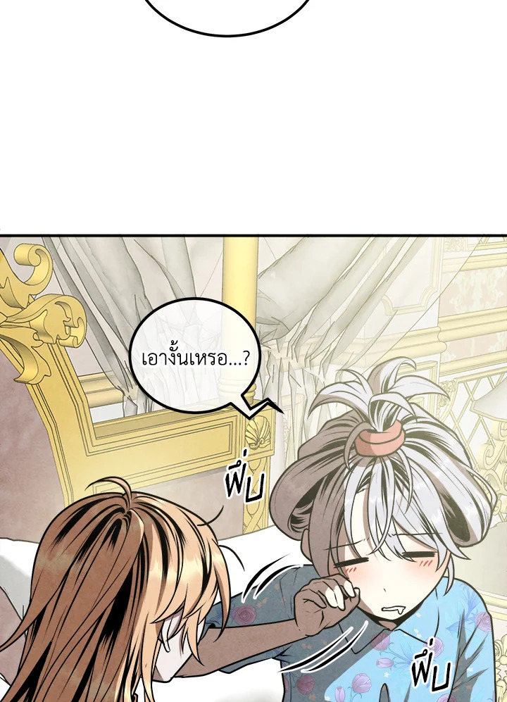 Legendary Youngest Son of the Marquis House ตอนที่ 102 แปลไทย