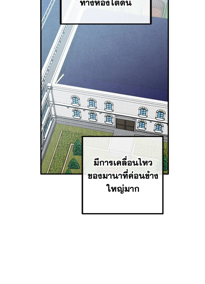 Legendary Youngest Son of the Marquis House ตอนที่ 102 แปลไทย