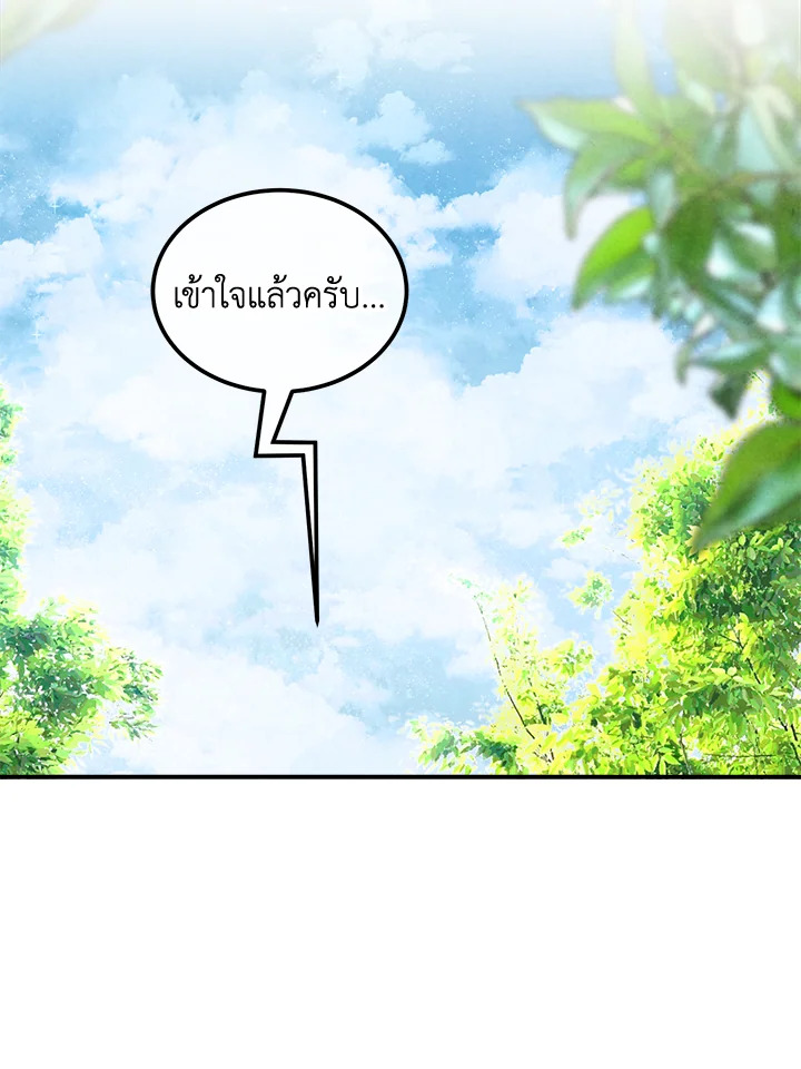 Legendary Youngest Son of the Marquis House ตอนที่ 102 แปลไทย