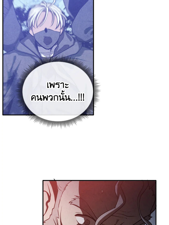 Legendary Youngest Son of the Marquis House ตอนที่ 102 แปลไทย