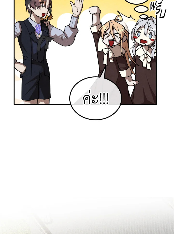 Legendary Youngest Son of the Marquis House ตอนที่ 102 แปลไทย