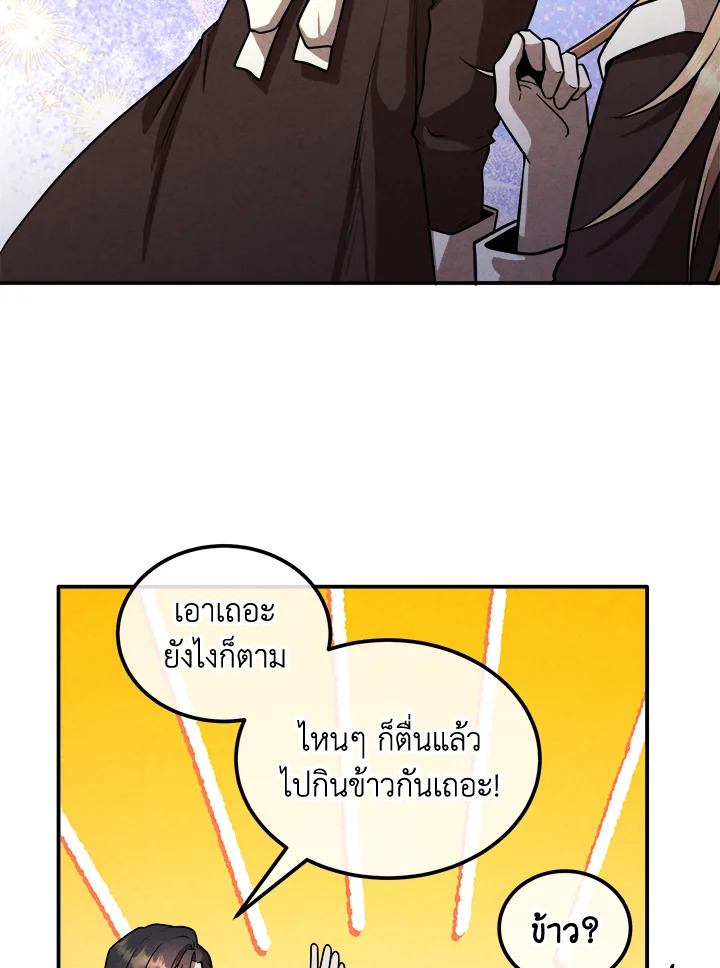 Legendary Youngest Son of the Marquis House ตอนที่ 102 แปลไทย