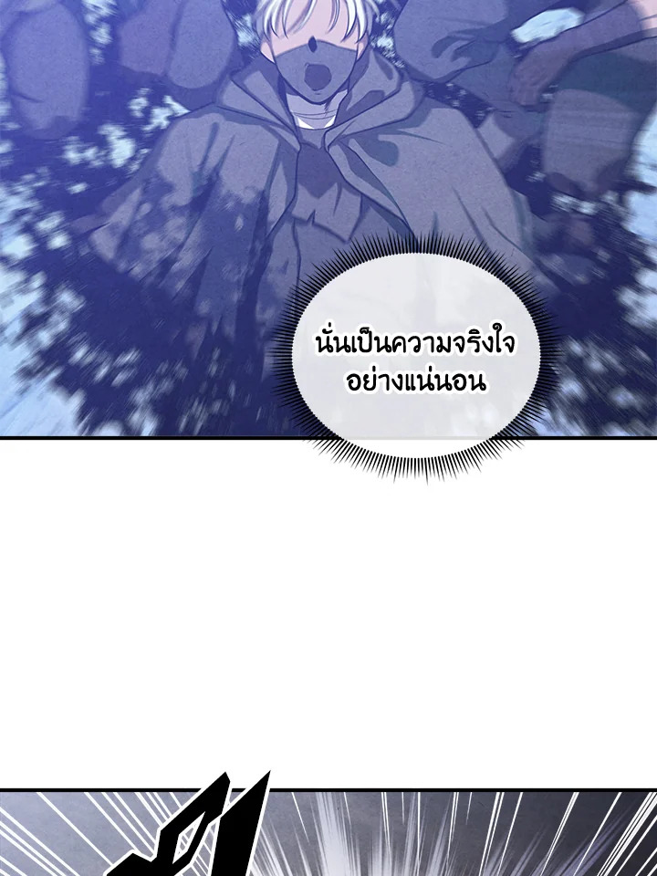 Legendary Youngest Son of the Marquis House ตอนที่ 102 แปลไทย