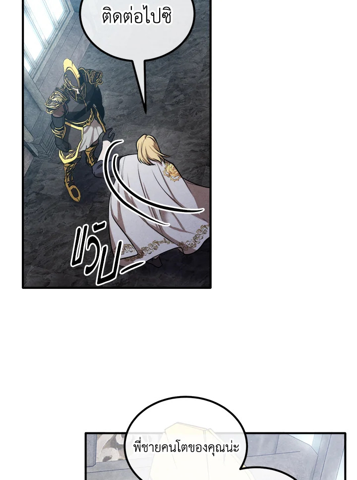 Legendary Youngest Son of the Marquis House ตอนที่ 102 แปลไทย