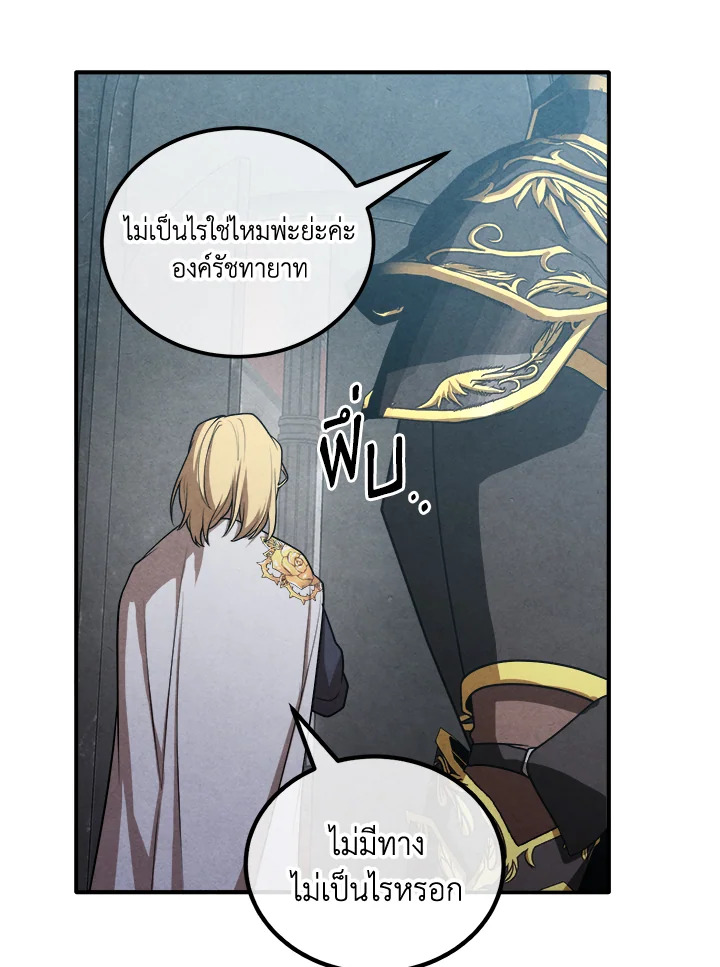 Legendary Youngest Son of the Marquis House ตอนที่ 102 แปลไทย