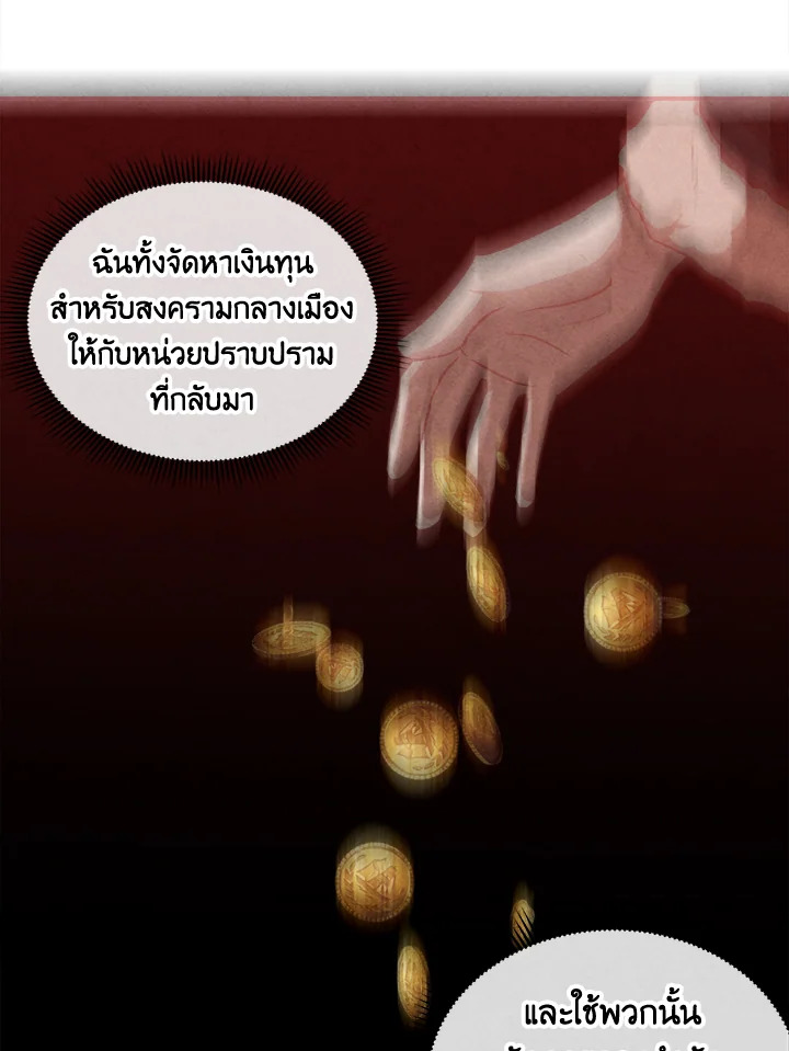 Legendary Youngest Son of the Marquis House ตอนที่ 102 แปลไทย