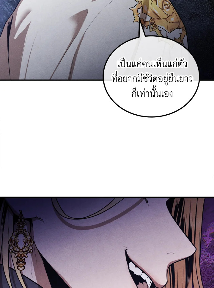 Legendary Youngest Son of the Marquis House ตอนที่ 102 แปลไทย