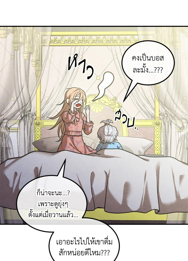Legendary Youngest Son of the Marquis House ตอนที่ 102 แปลไทย