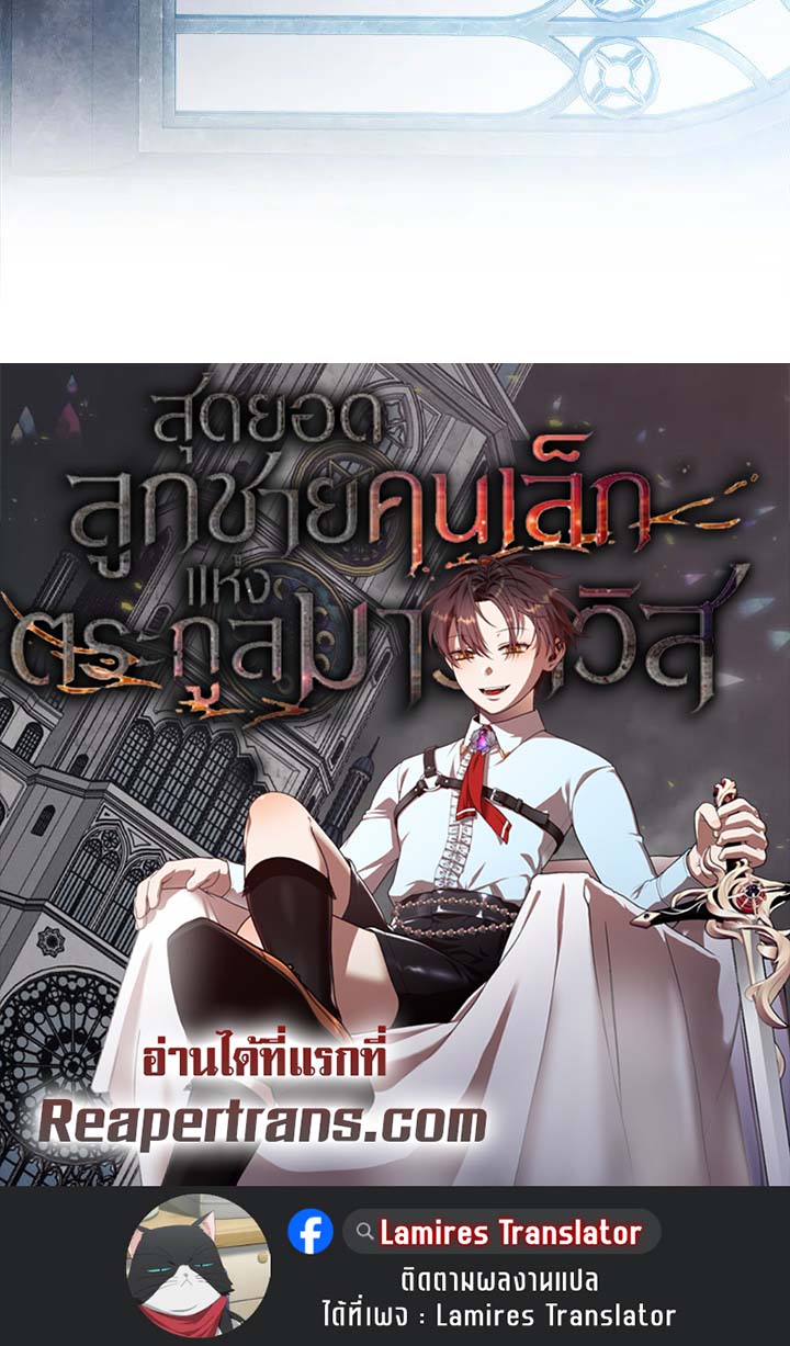 Legendary Youngest Son of the Marquis House ตอนที่ 102 แปลไทย