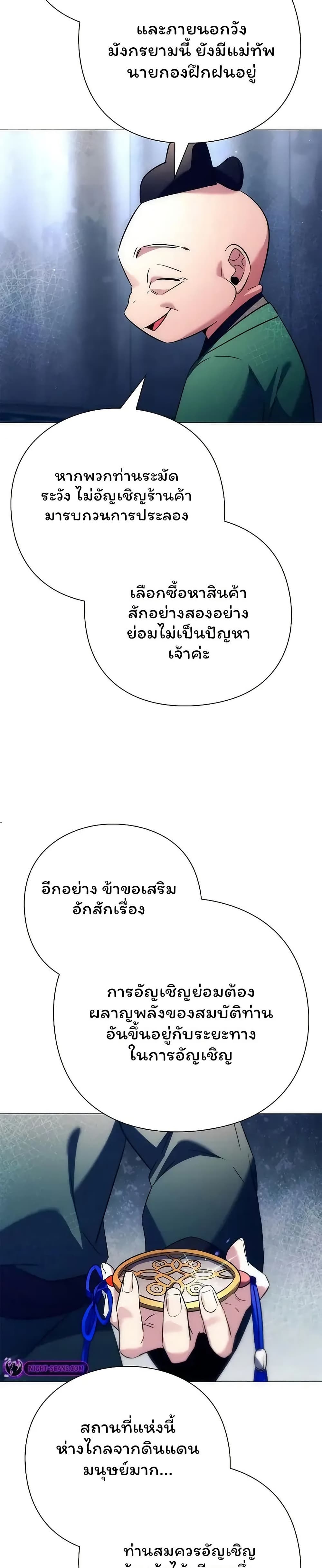 Night of the Ogre ตอนที่ 47 แปลไทย