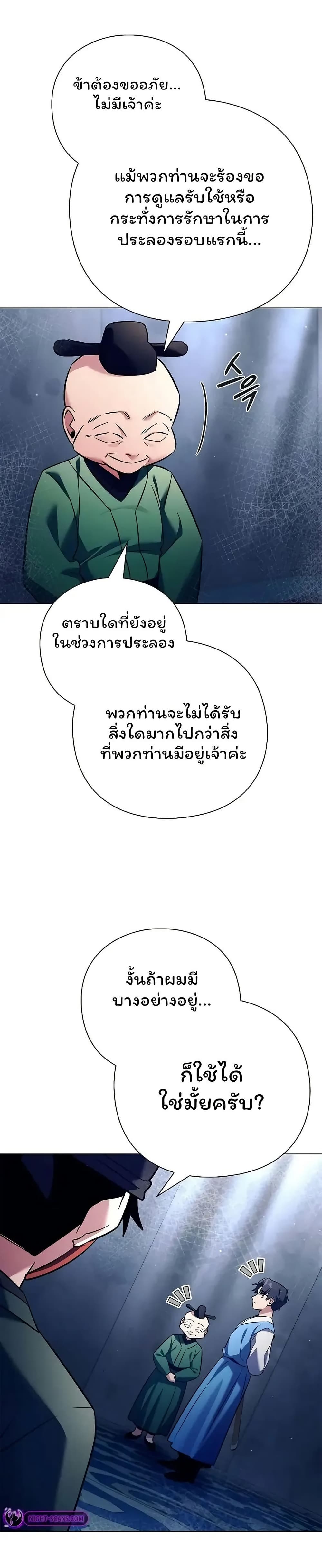 Night of the Ogre ตอนที่ 47 แปลไทย