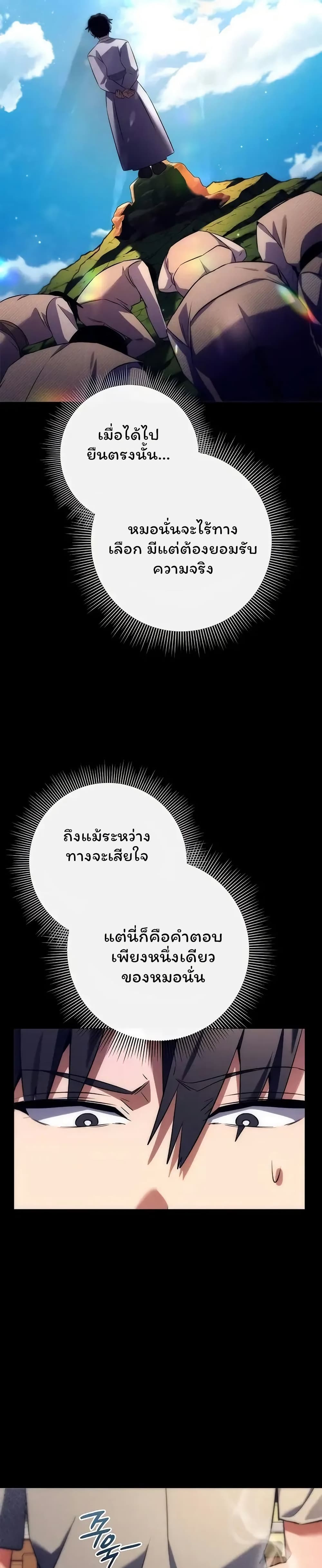 Night of the Ogre ตอนที่ 47 แปลไทย