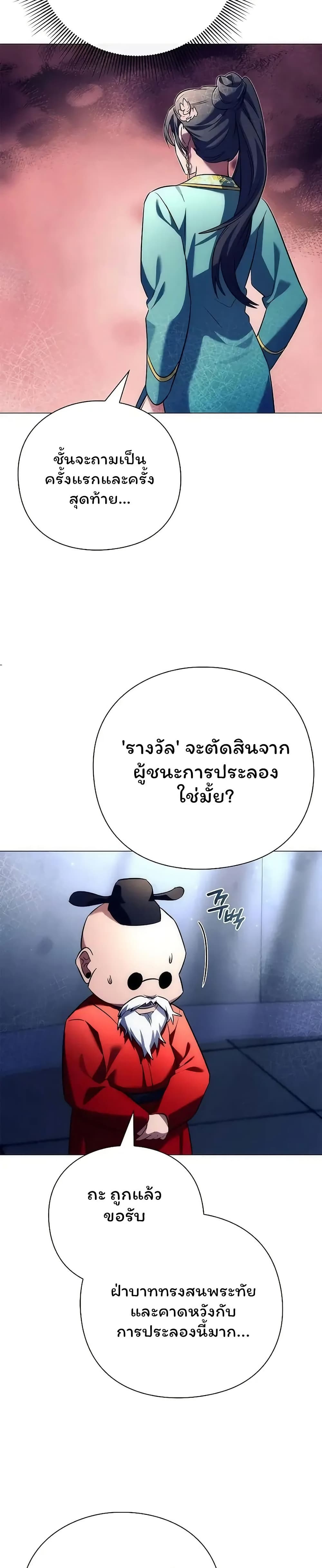 Night of the Ogre ตอนที่ 47 แปลไทย