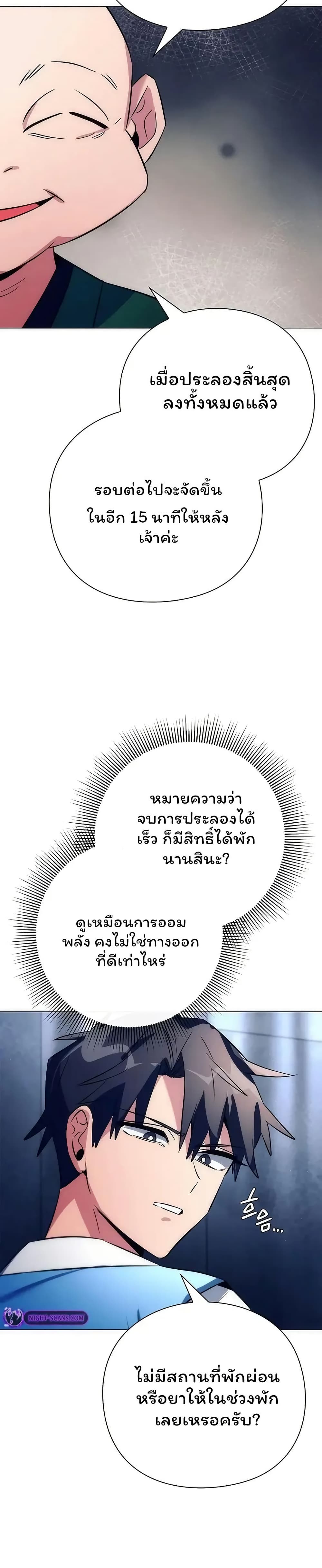 Night of the Ogre ตอนที่ 47 แปลไทย