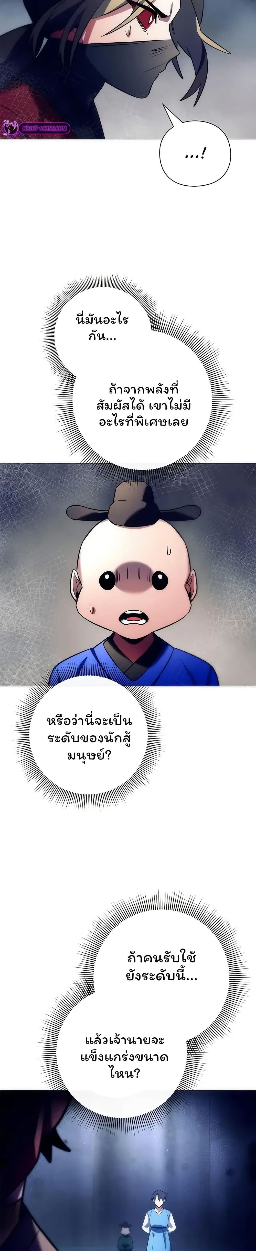 Night of the Ogre ตอนที่ 47 แปลไทย