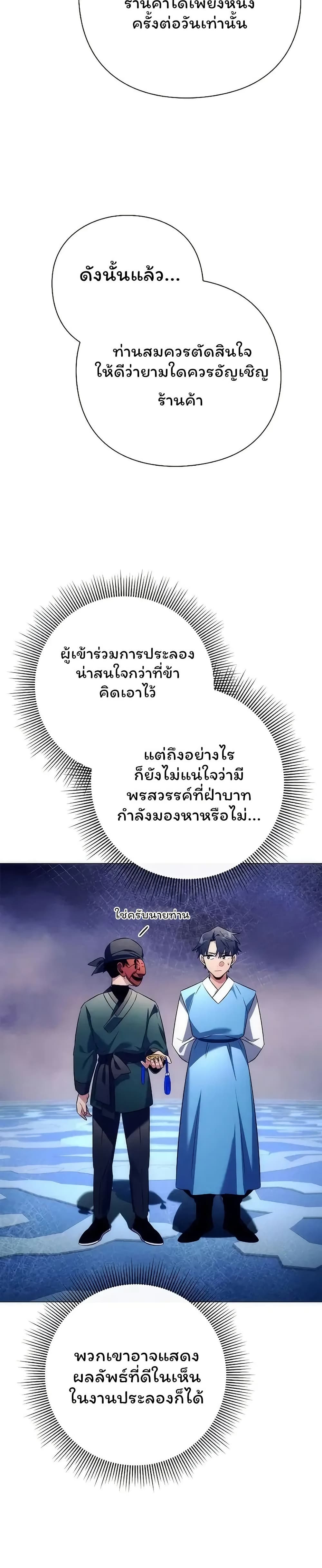 Night of the Ogre ตอนที่ 47 แปลไทย