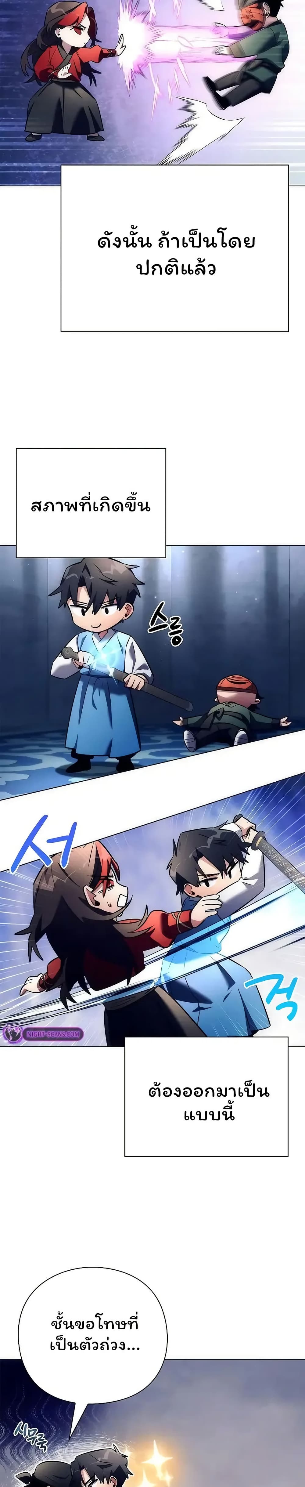 Night of the Ogre ตอนที่ 47 แปลไทย