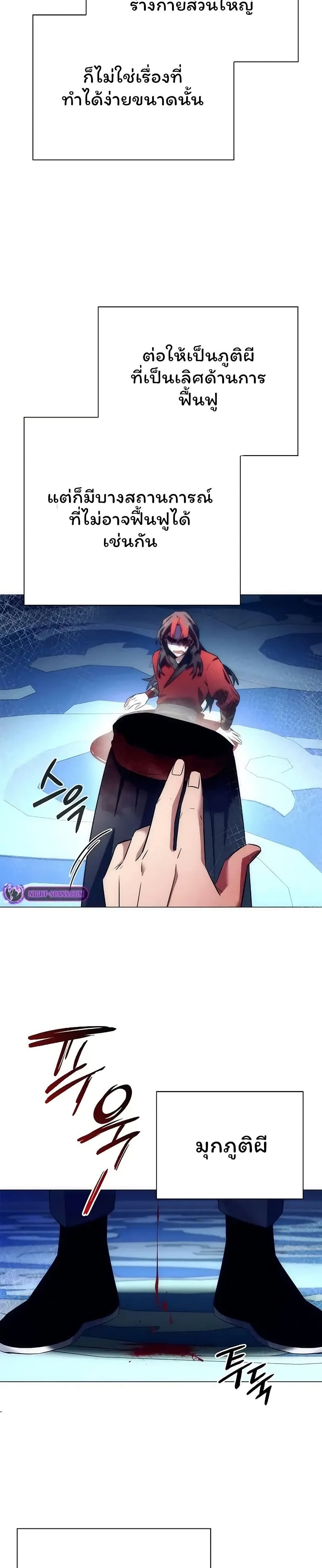 Night of the Ogre ตอนที่ 47 แปลไทย
