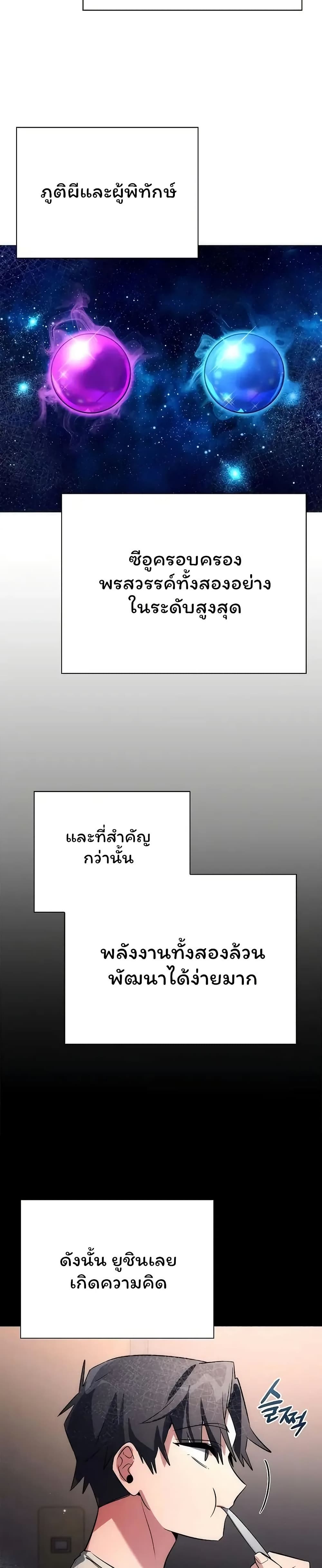 Night of the Ogre ตอนที่ 47 แปลไทย