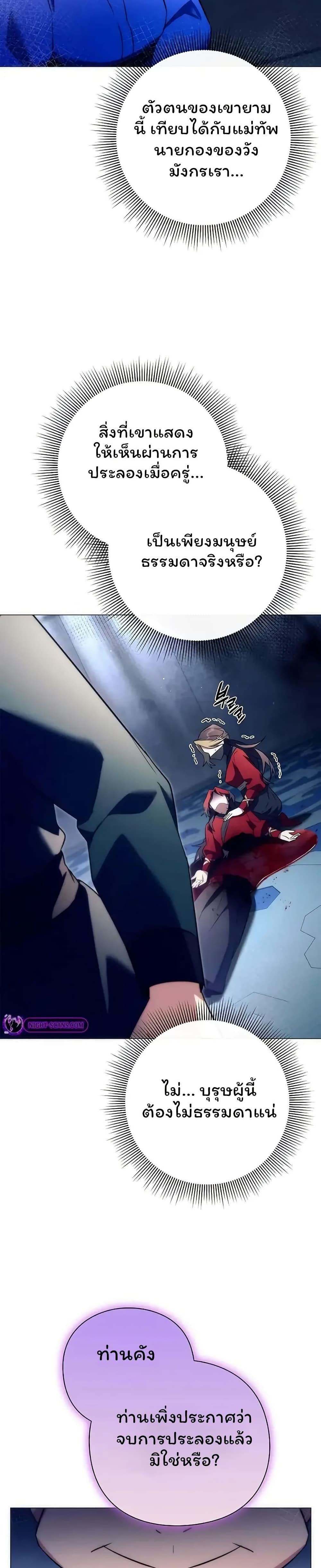 Night of the Ogre ตอนที่ 47 แปลไทย