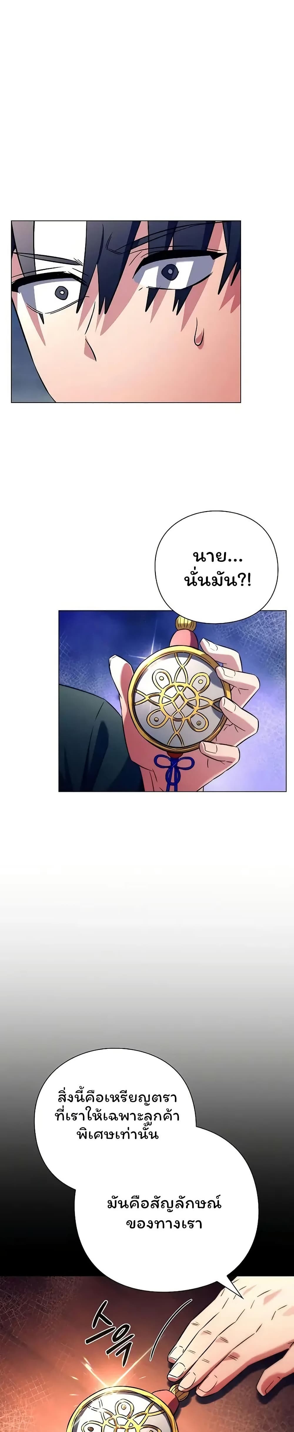 Night of the Ogre ตอนที่ 47 แปลไทย